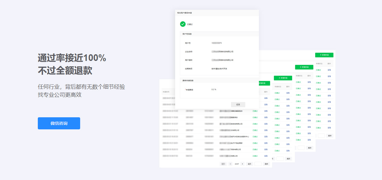 微信支付0.2%费率
