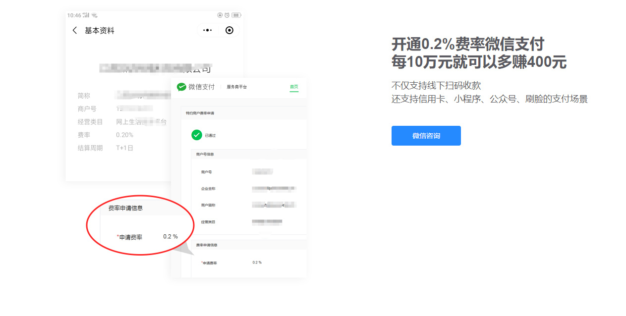 微信支付0.2%费率