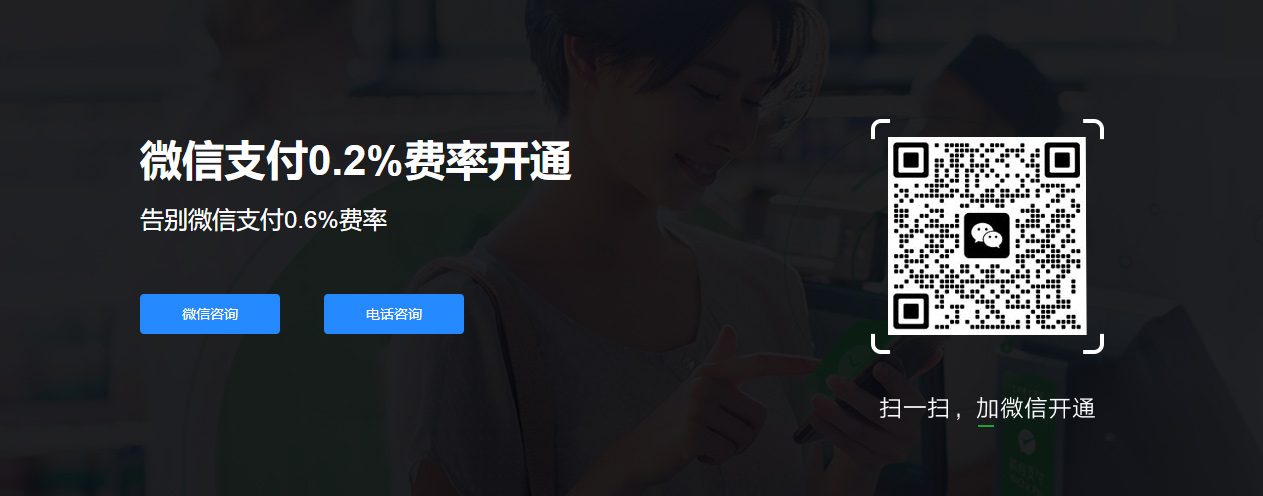微信支付0.2%费率